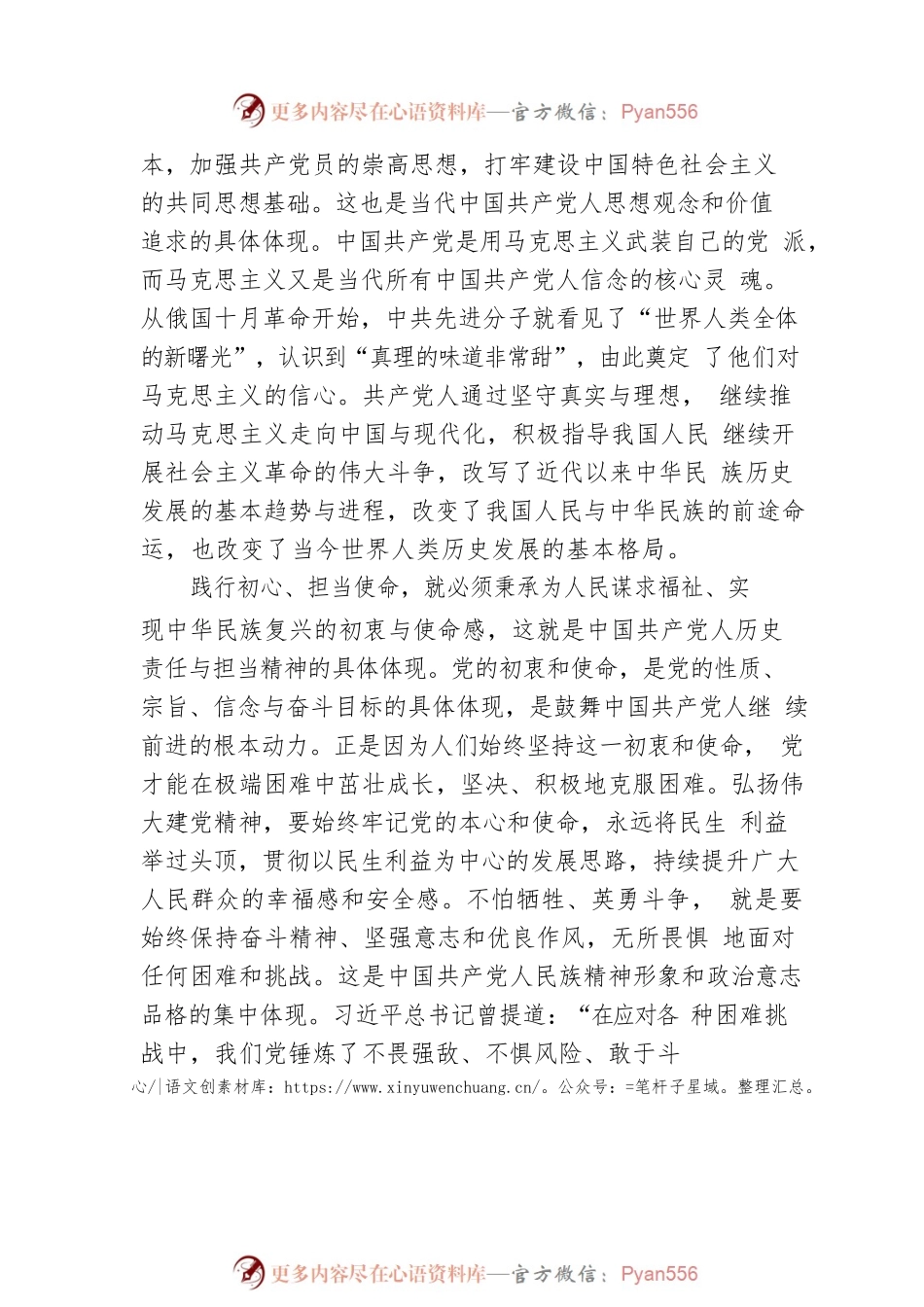 思政课党课讲稿：将伟大建党精神有效融入思政课教学（高校）.docx_第2页