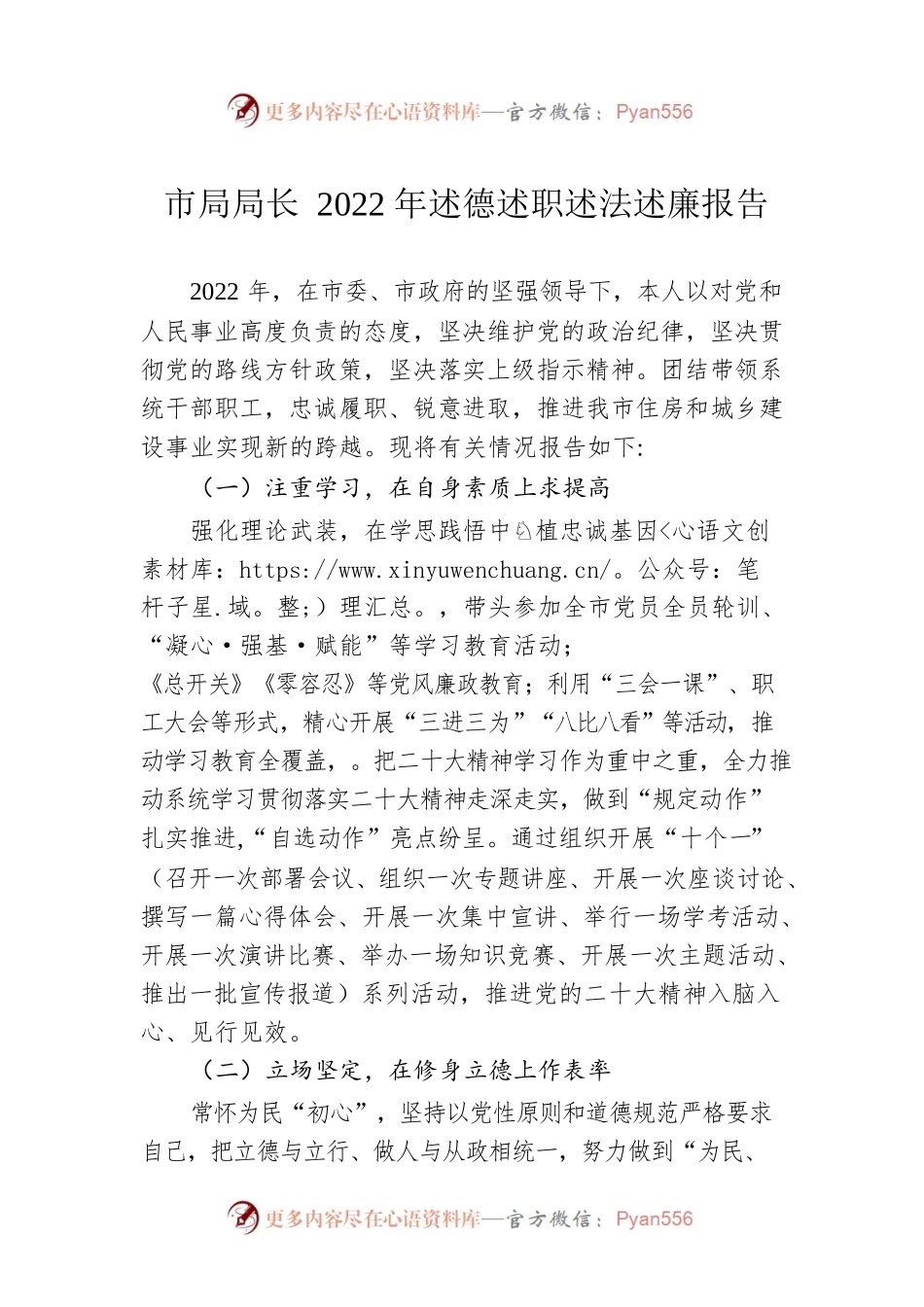 市局局长2022年述德述职述法述廉报告.docx_第1页