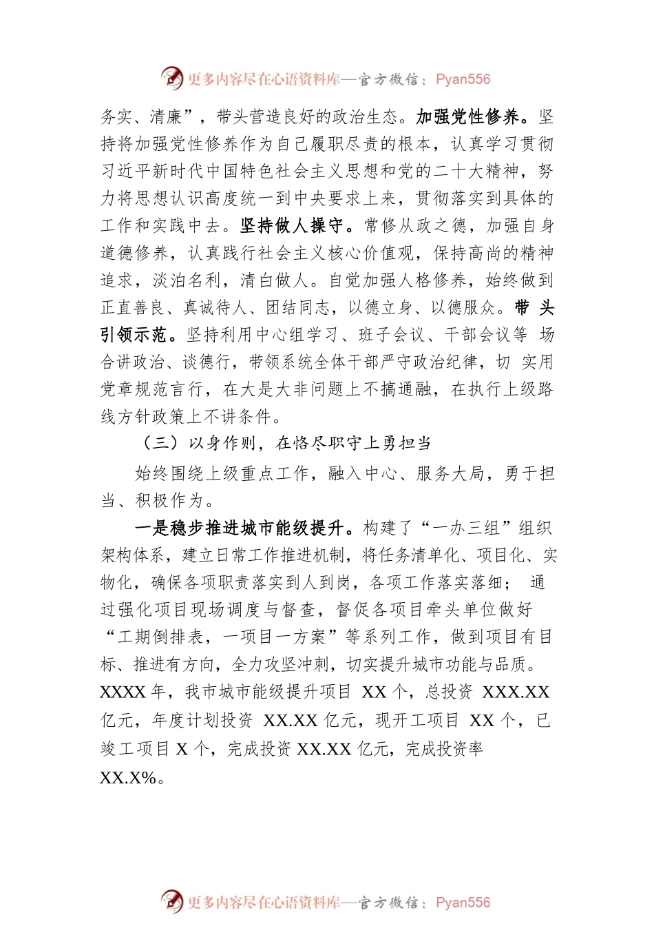 市局局长2022年述德述职述法述廉报告.docx_第2页