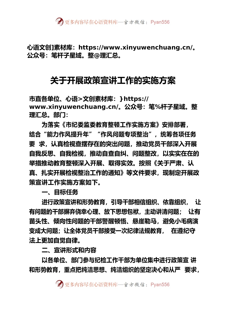 政策宣讲的实施方案.docx_第1页