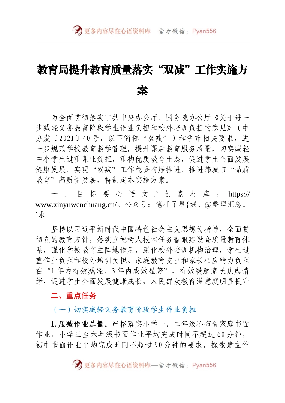 教育局提升教育质量落实“双减”工作实施方案.docx_第1页