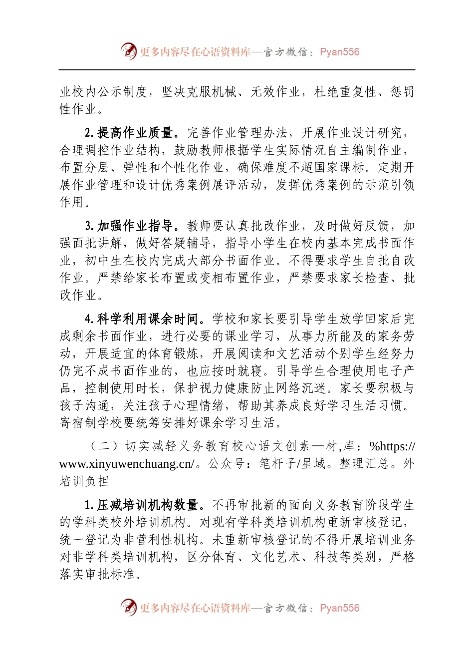 教育局提升教育质量落实“双减”工作实施方案.docx_第2页