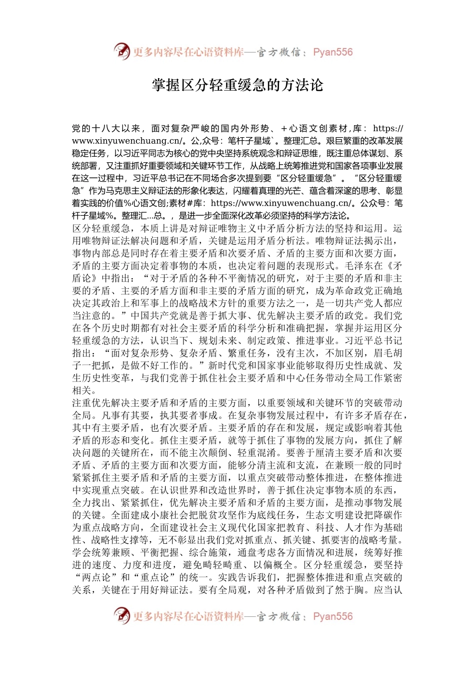 掌握区分轻重缓急的方法论.docx_第1页
