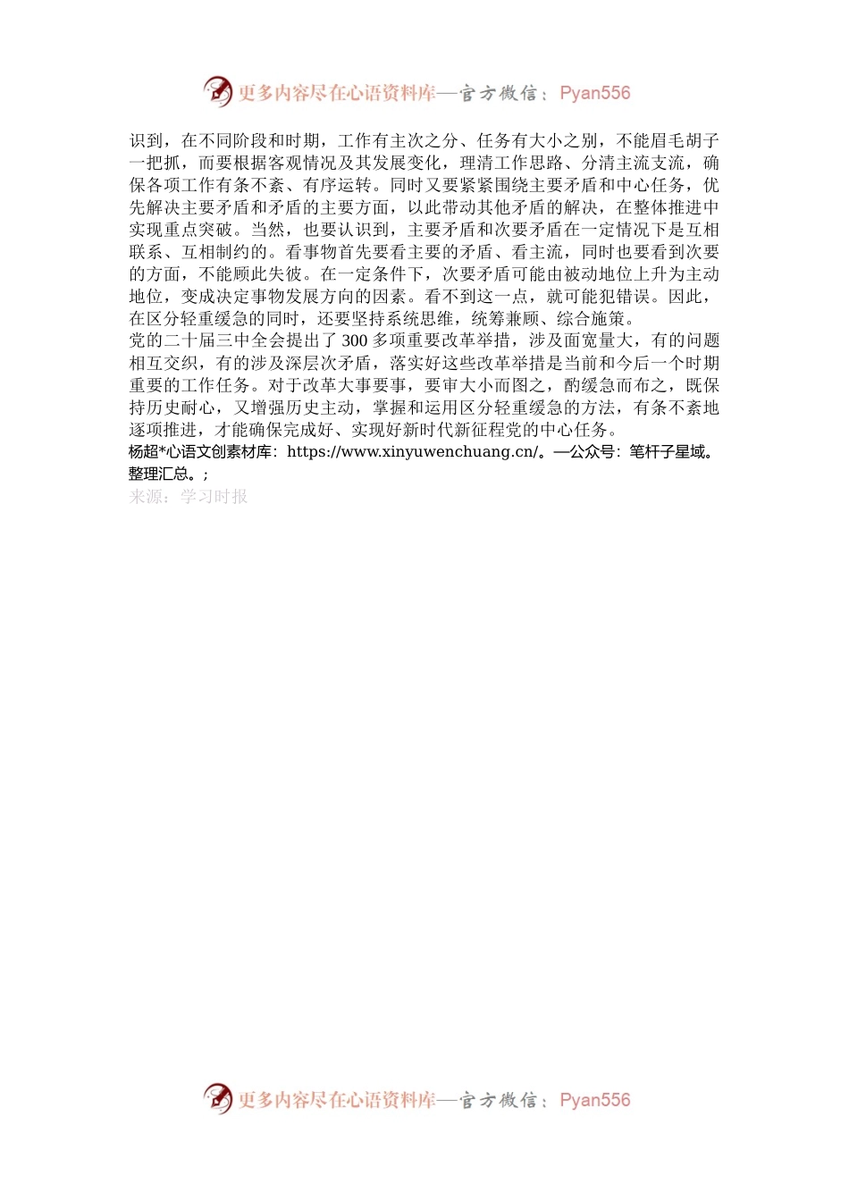 掌握区分轻重缓急的方法论.docx_第2页