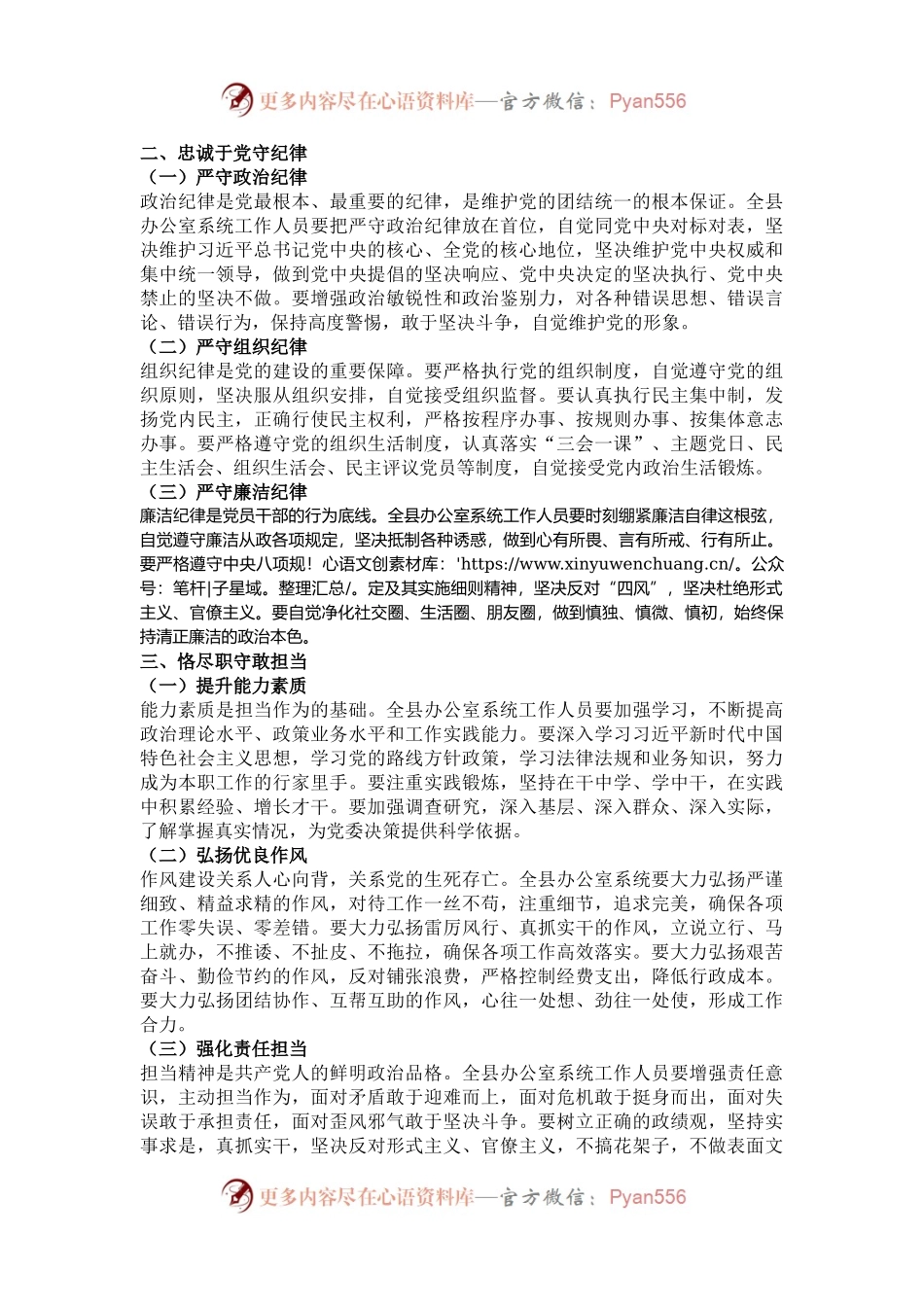 微党课讲稿：讲政治、守纪律、敢担当.docx_第2页