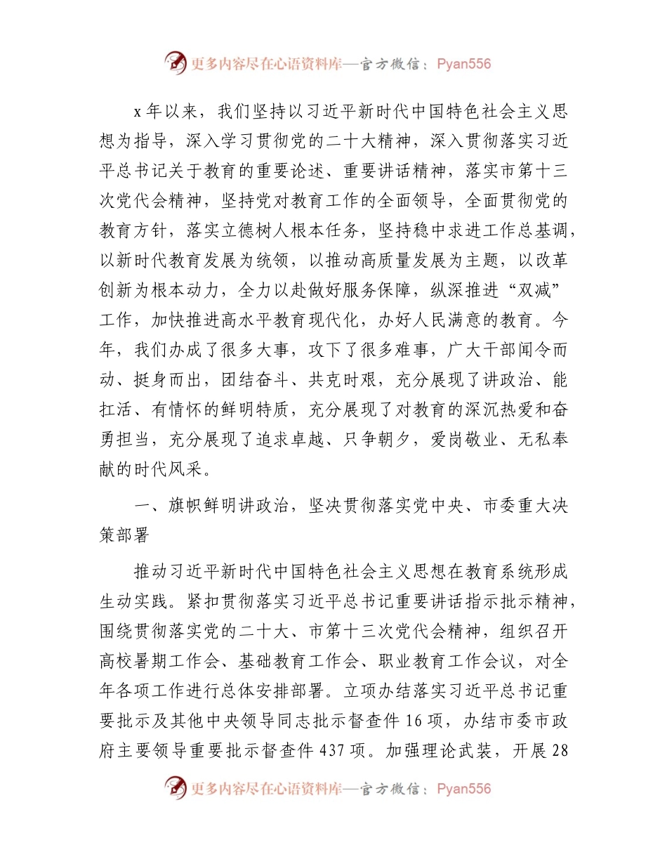 教育局领导班子工作总结6500字.docx_第1页