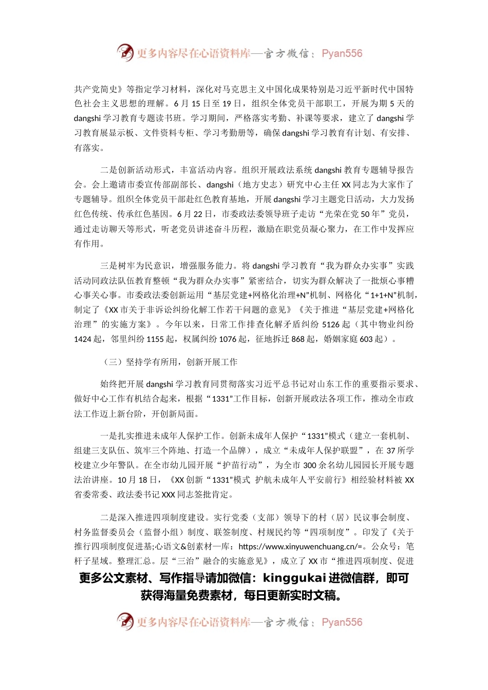 市委政法委党史学习教育工作总结.docx_第2页