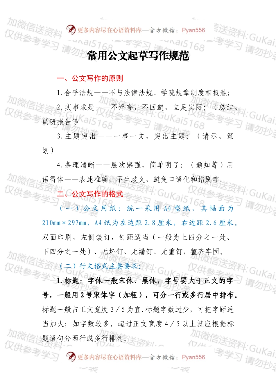 常用公文起草写作规范.docx_第1页