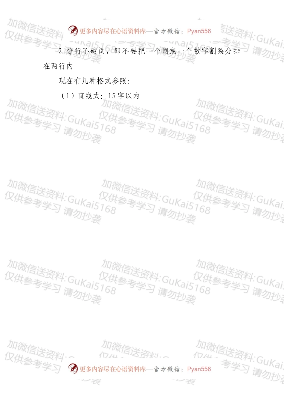 常用公文起草写作规范.docx_第2页