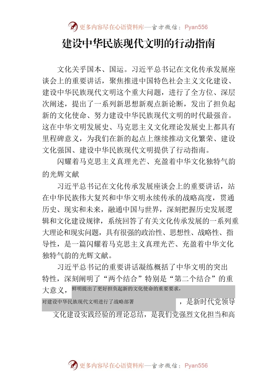 建设中华民族现代文明的行动指南.docx_第1页