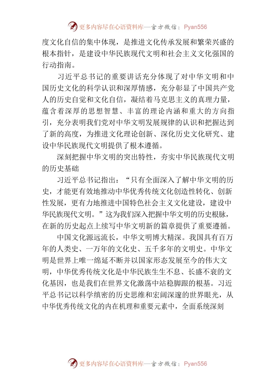 建设中华民族现代文明的行动指南.docx_第2页
