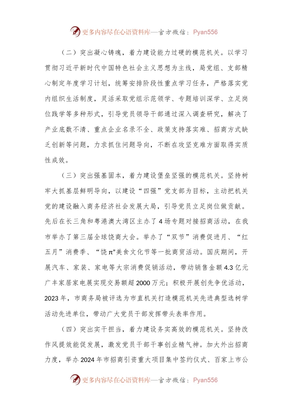 市商务局关于党建引领模范机关创建工作情况的报告.docx_第2页