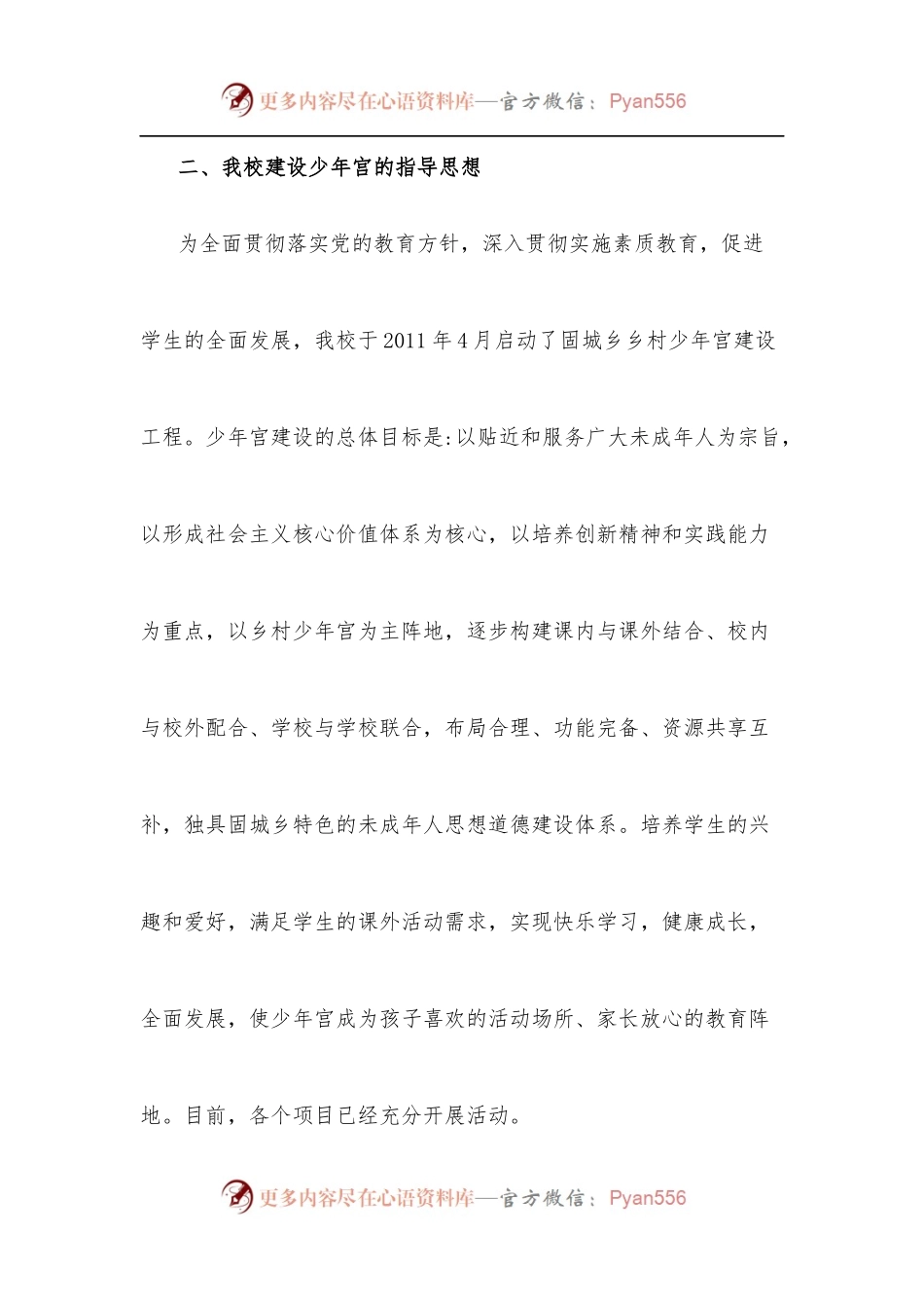 插上梦想的翅膀，让艺术展翅飞翔固城乡第一中心小学乡村少年官建设情况.docx_第2页
