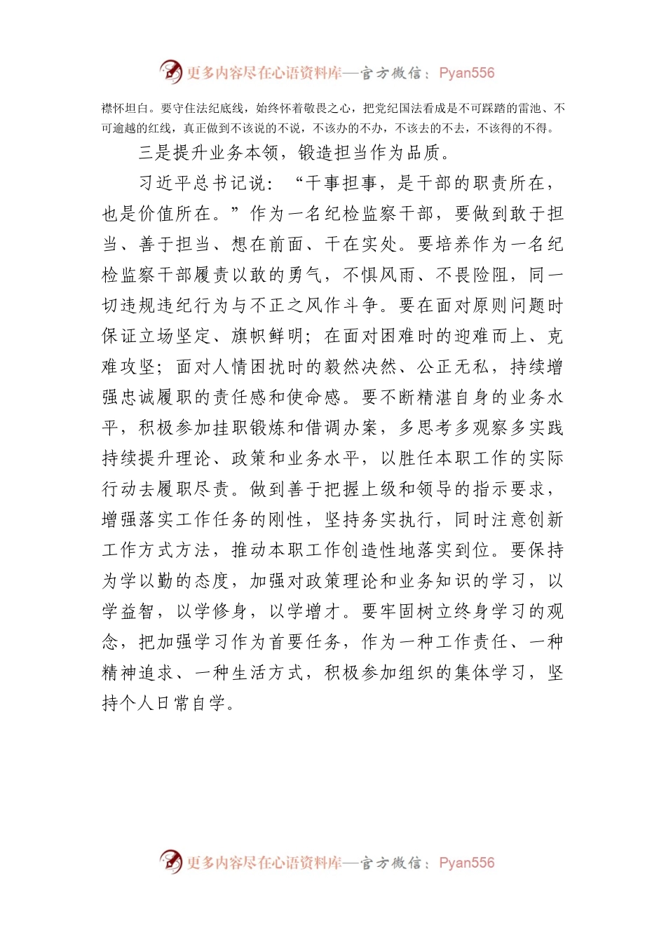 教育整顿心得体会：筑牢思想防线，保持干净廉洁底色.docx_第2页