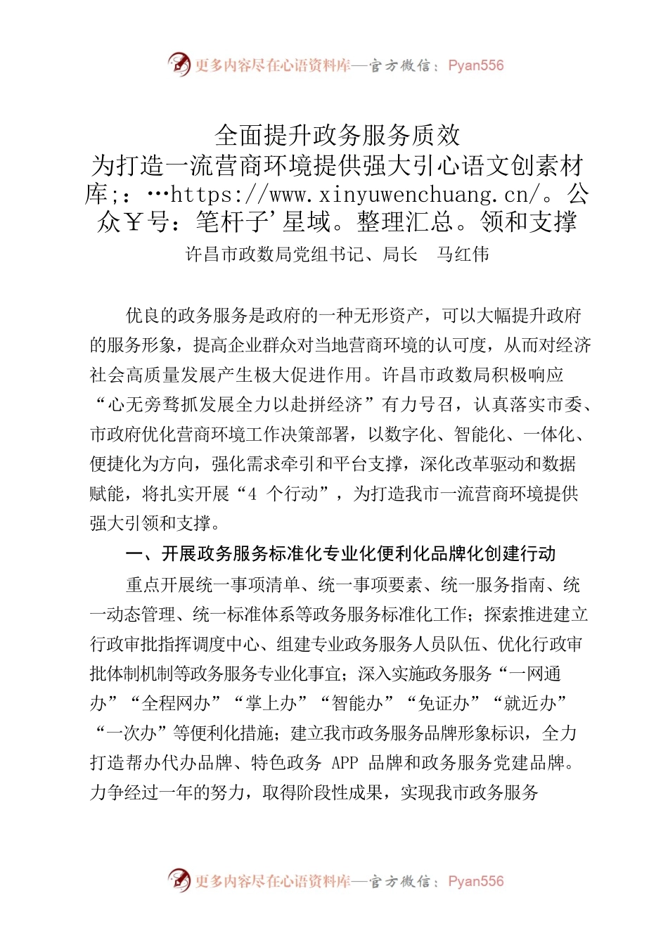 市政数局稿件：全面提升政务服务质效为打造一流营商环境提供强大引领和支撑.docx_第1页