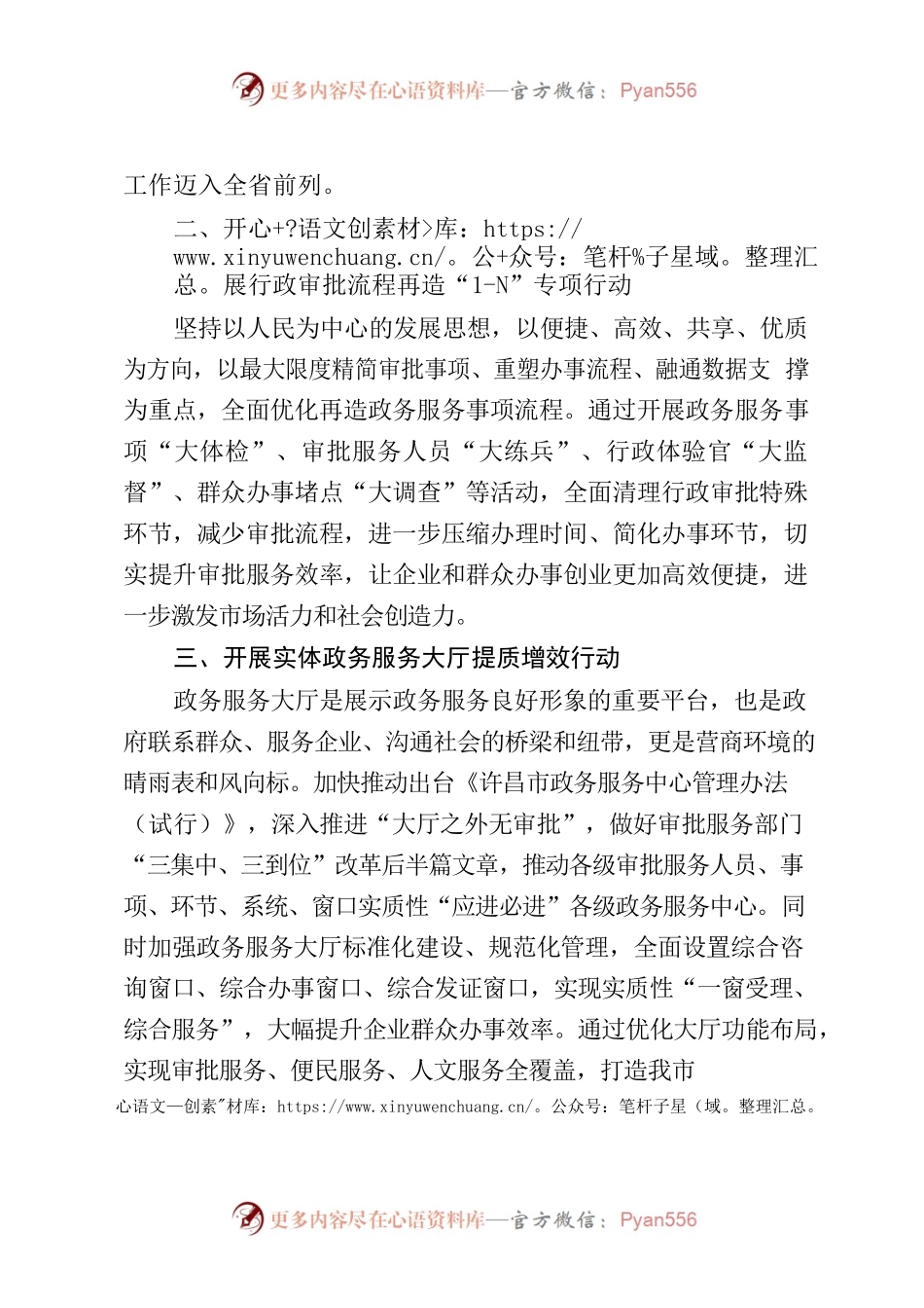 市政数局稿件：全面提升政务服务质效为打造一流营商环境提供强大引领和支撑.docx_第2页