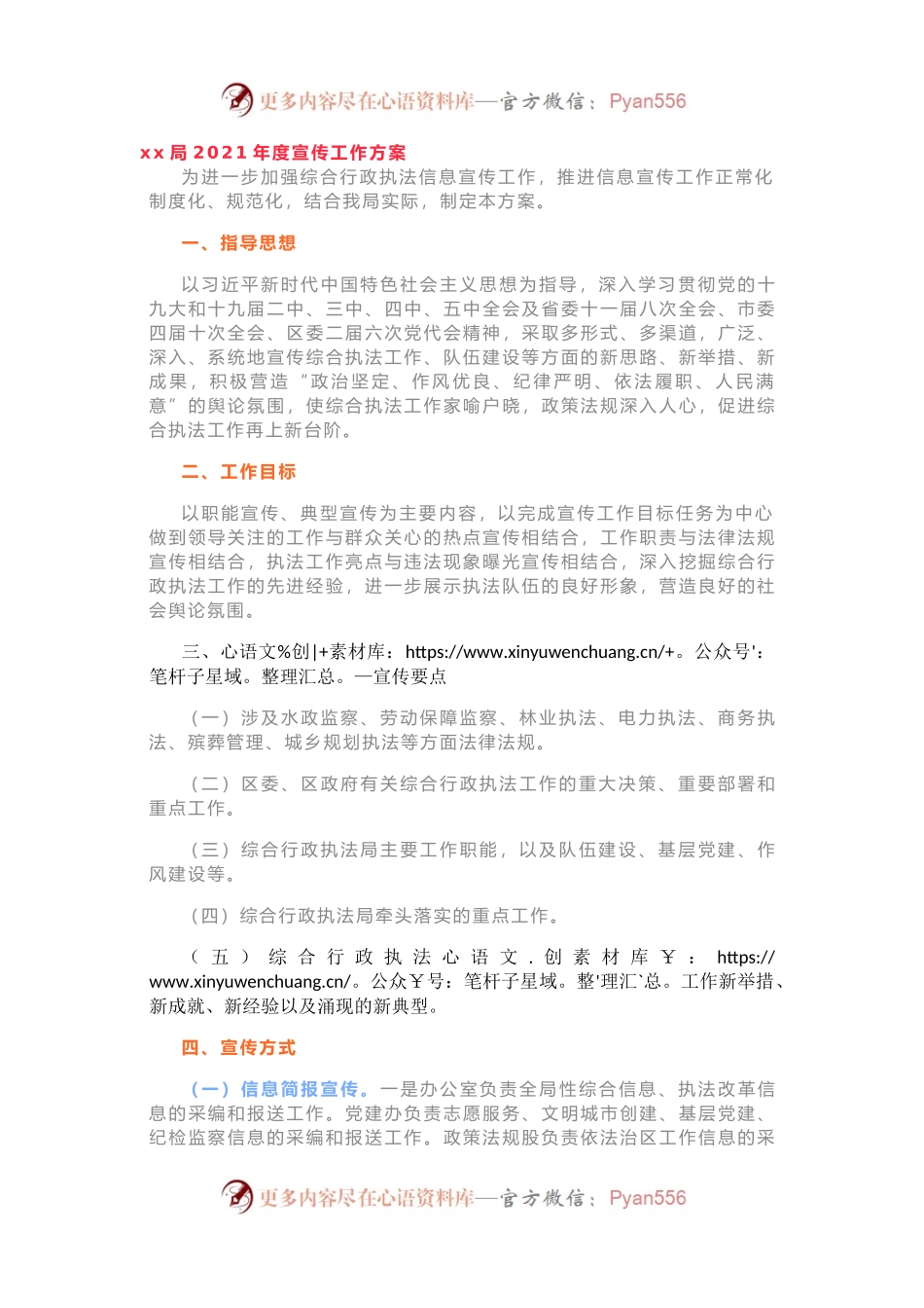 市直局2021年度宣传工作方案.docx_第1页
