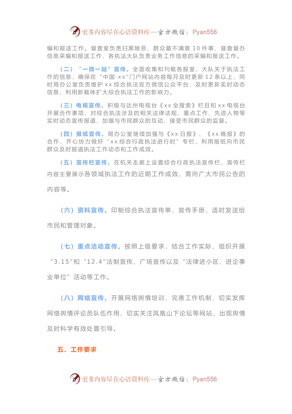 市直局2021年度宣传工作方案.docx_第2页