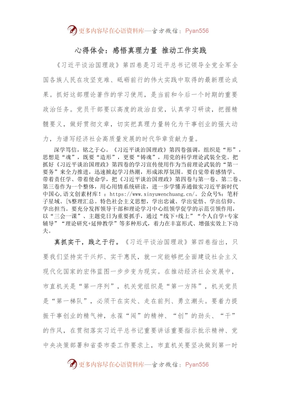 心得体会：感悟真理力量 推动工作实践.docx_第1页