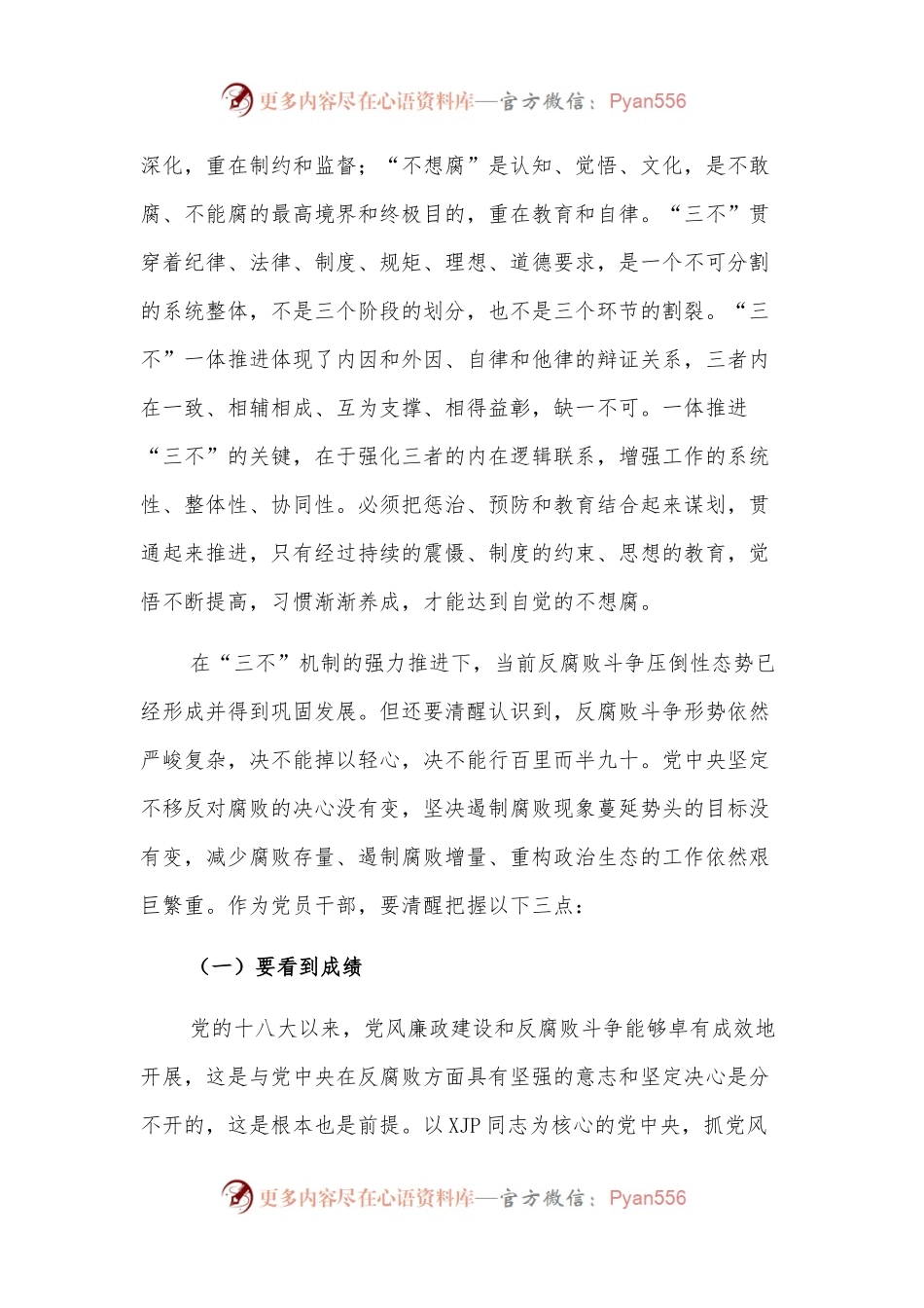 廉政党课：强化纪律意识，廉洁履职尽责，做一名忠诚干净担当的好干部.docx_第2页