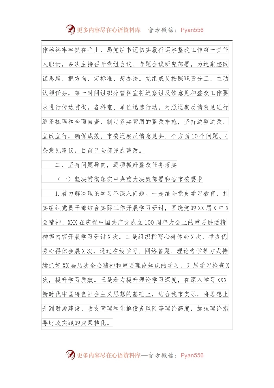 市财政局党组关于巡察整改情况的报告.docx_第2页