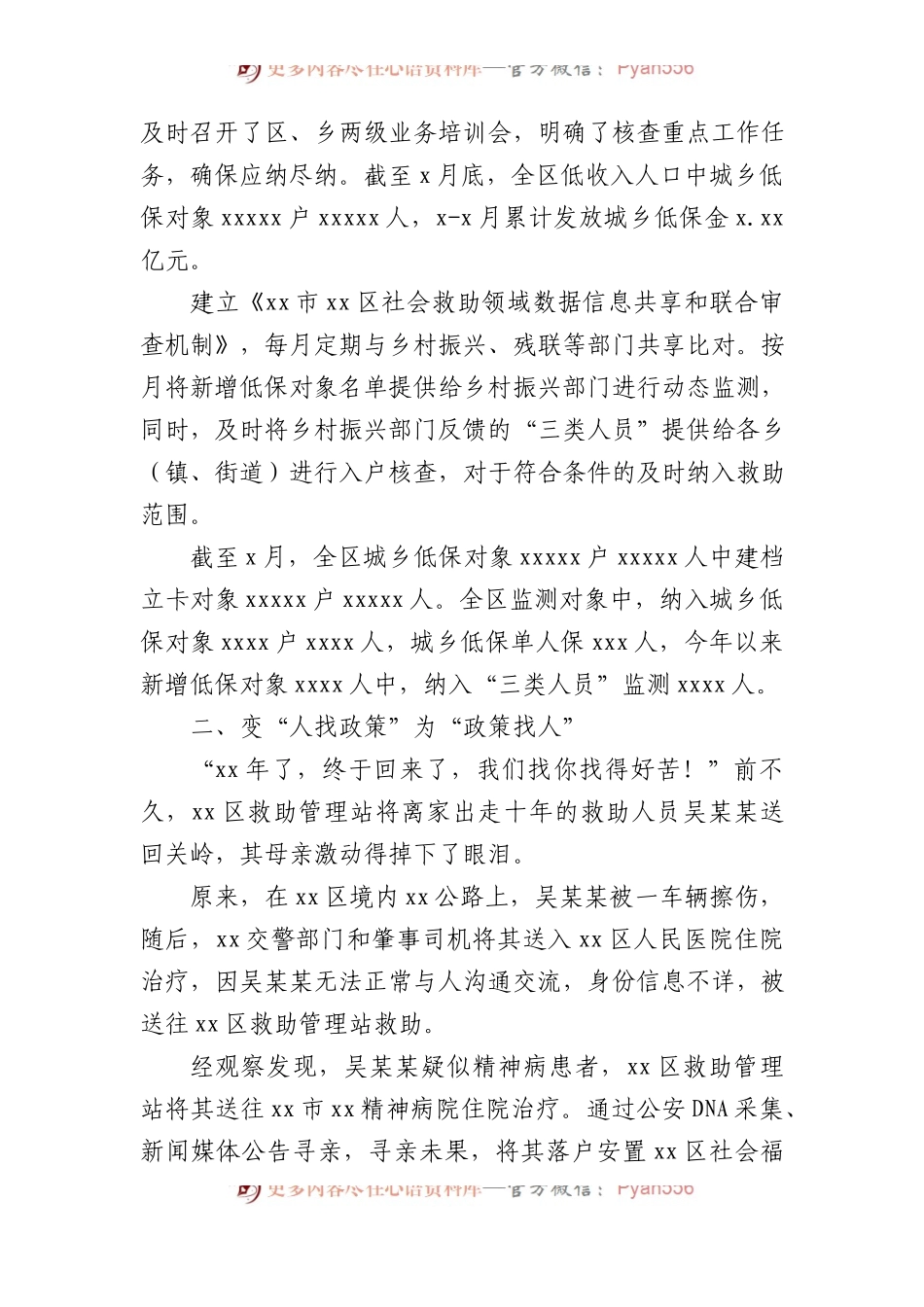 推进民政事业有序发展工作总结.docx_第2页