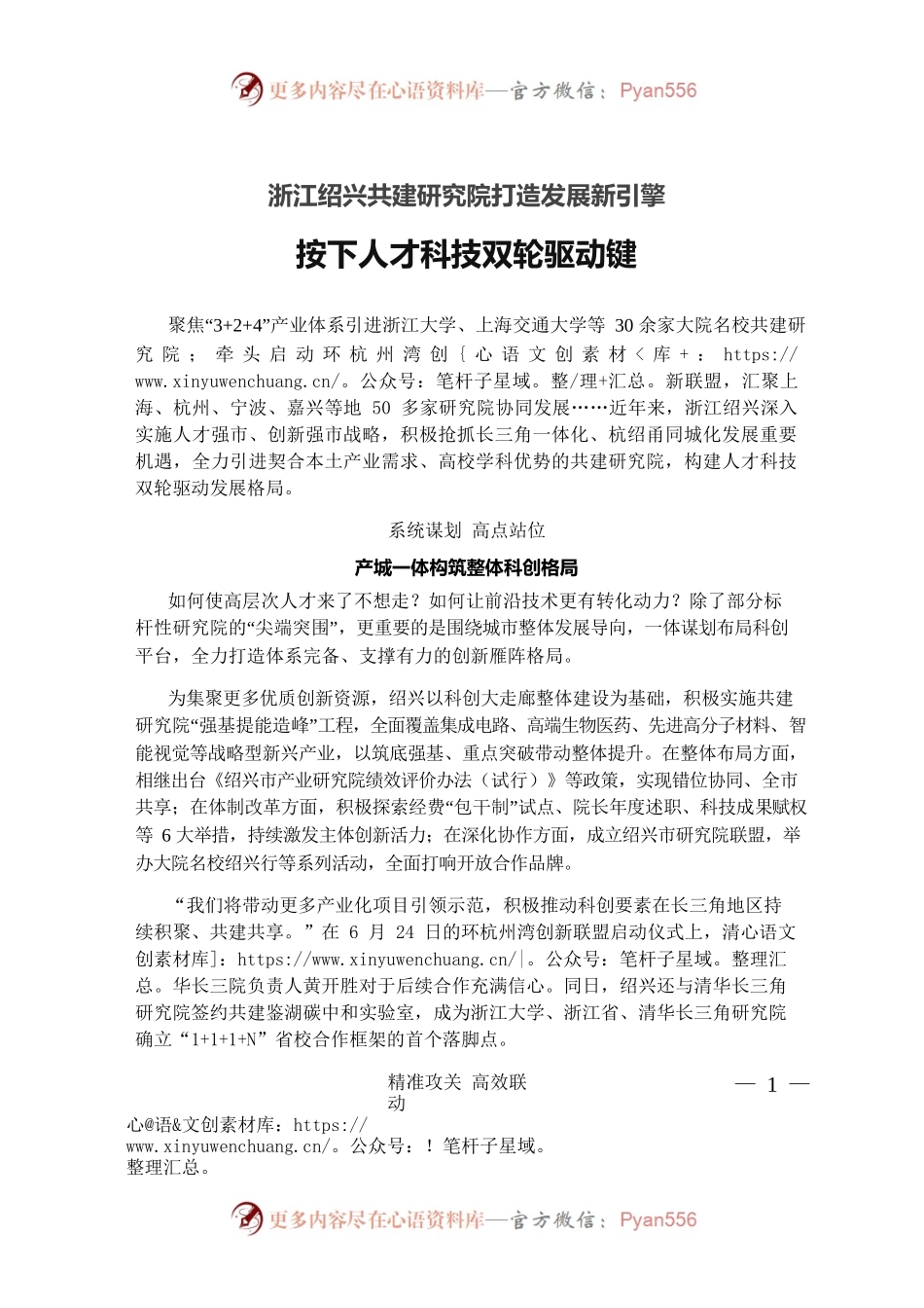 打造高质量发展新引擎.docx_第1页