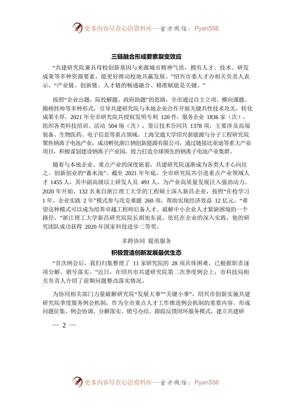 打造高质量发展新引擎.docx_第2页