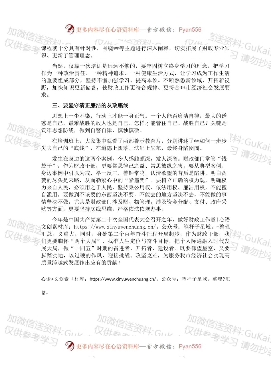 市财政系统干部能力提升培训班发言材料.docx_第2页
