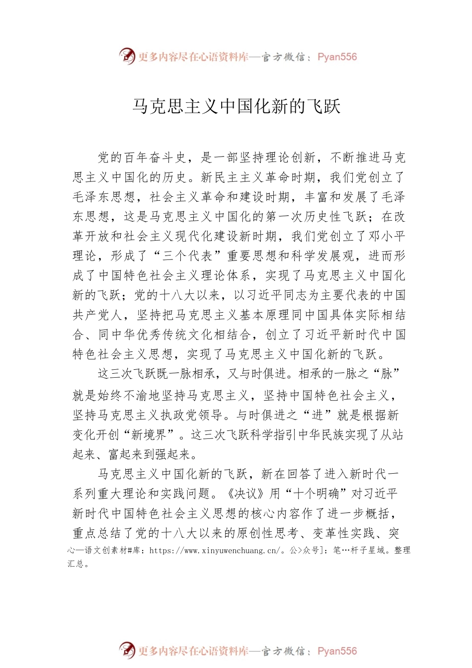 政协常委在政协常委会会议大会上发言汇编（7篇）（范文）.docx_第2页