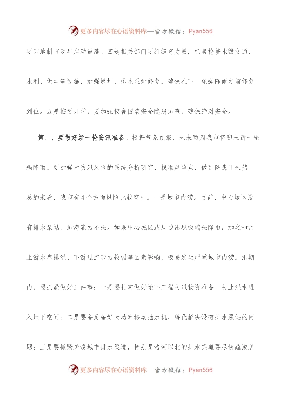 市委书记在全市灾后重建工作会议上的讲话.docx_第2页