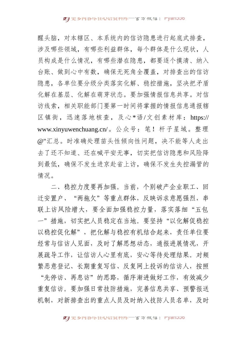 政法委书记在全市信访工作视频会议上的主持词 (1).docx_第2页
