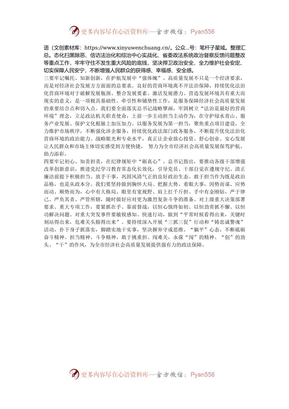 政法系统学习贯彻习近平总书记视察甘肃重要讲话重要指示精神交流研讨材料.docx_第2页