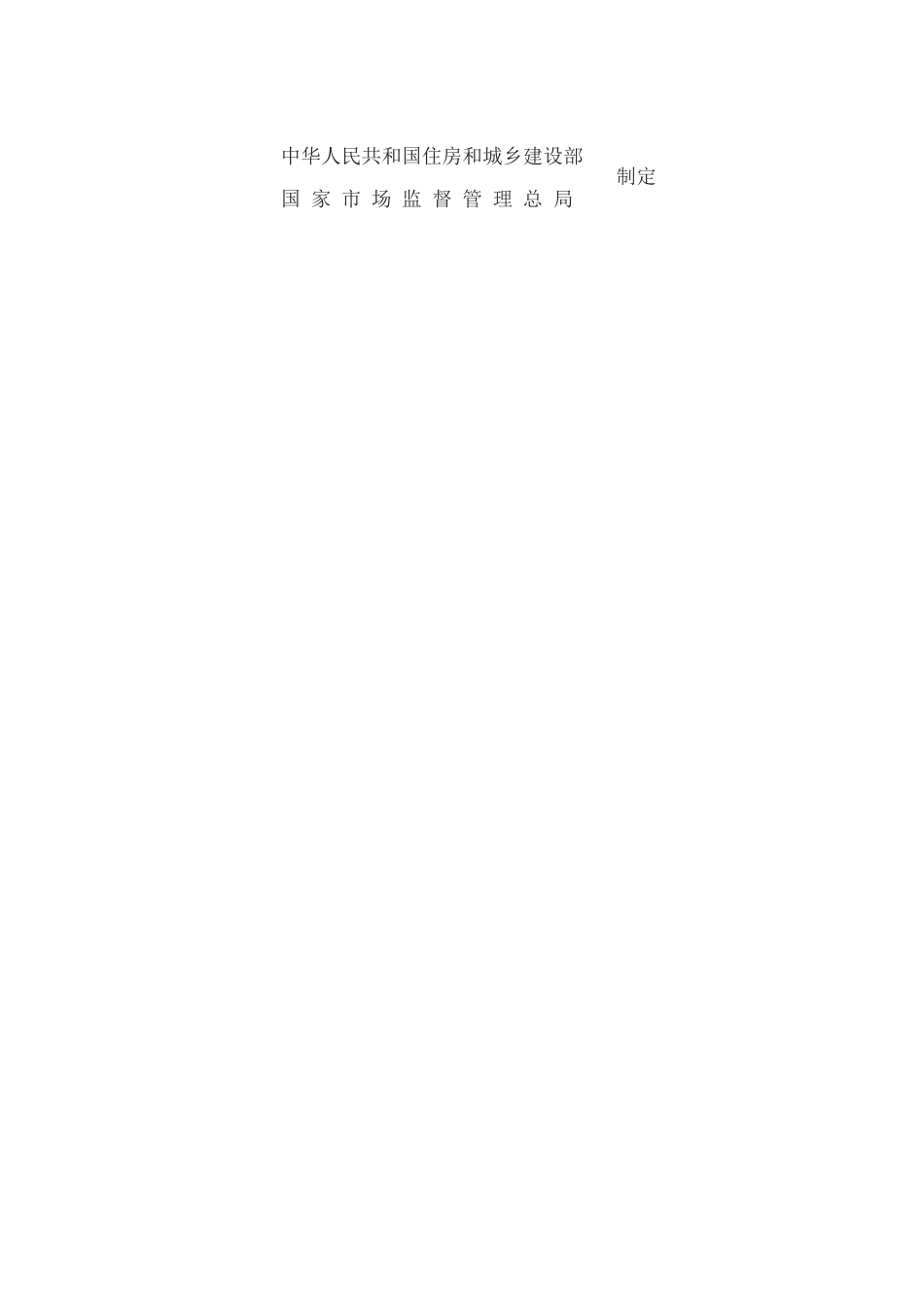 建设项目工程总承包合同　GF—2020—0216.docx_第2页