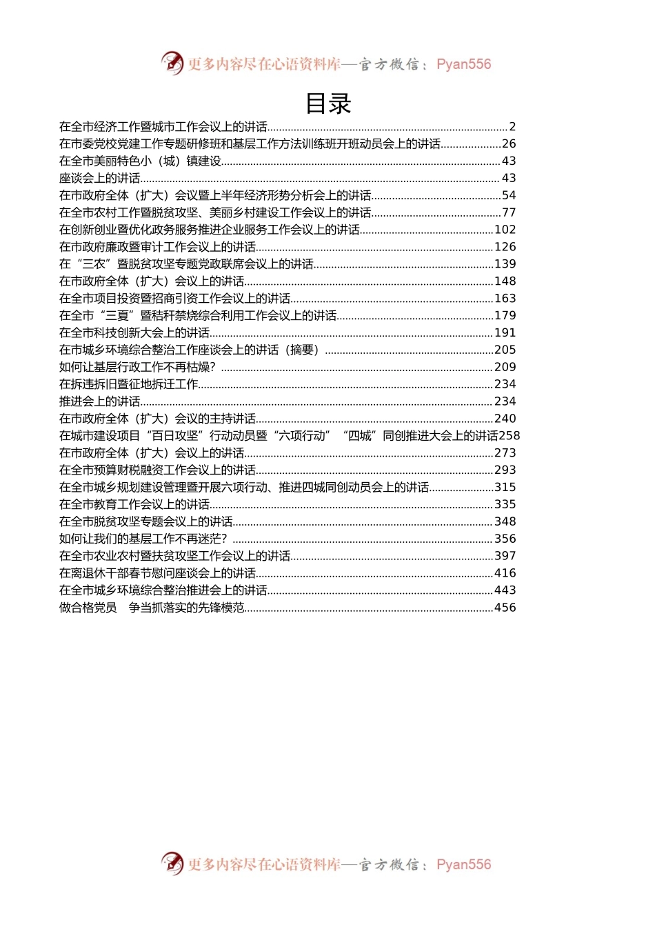 年轻市长讲话汇编30万字.docx_第1页