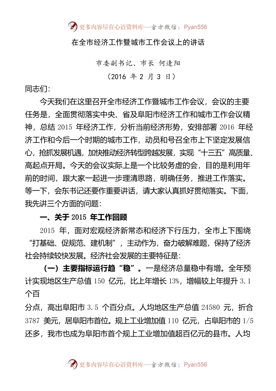 年轻市长讲话汇编30万字.docx_第2页