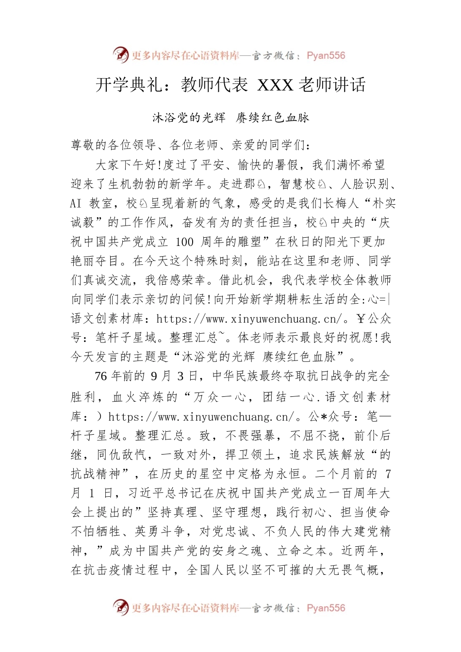 开学典礼：教师代表老师讲话.docx_第1页