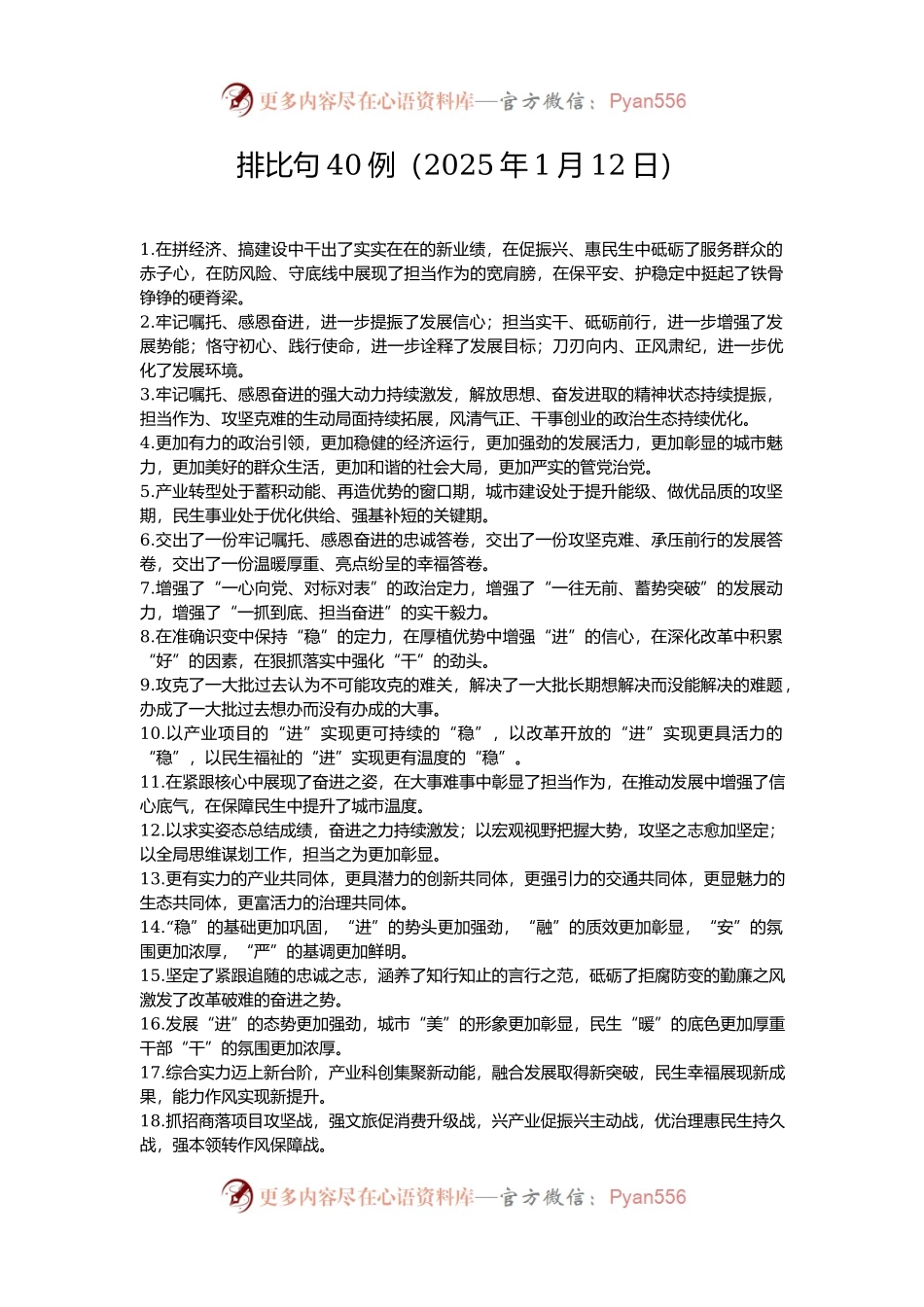 排比句40例（2025年1月12日）.docx_第1页