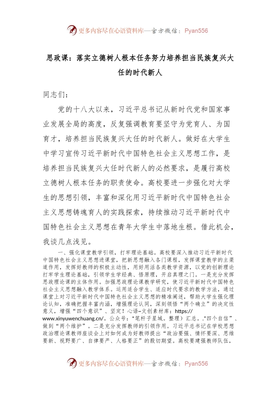 思政课：落实立德树人根本任务努力培养担当民族复兴大任的时代新人.docx_第1页