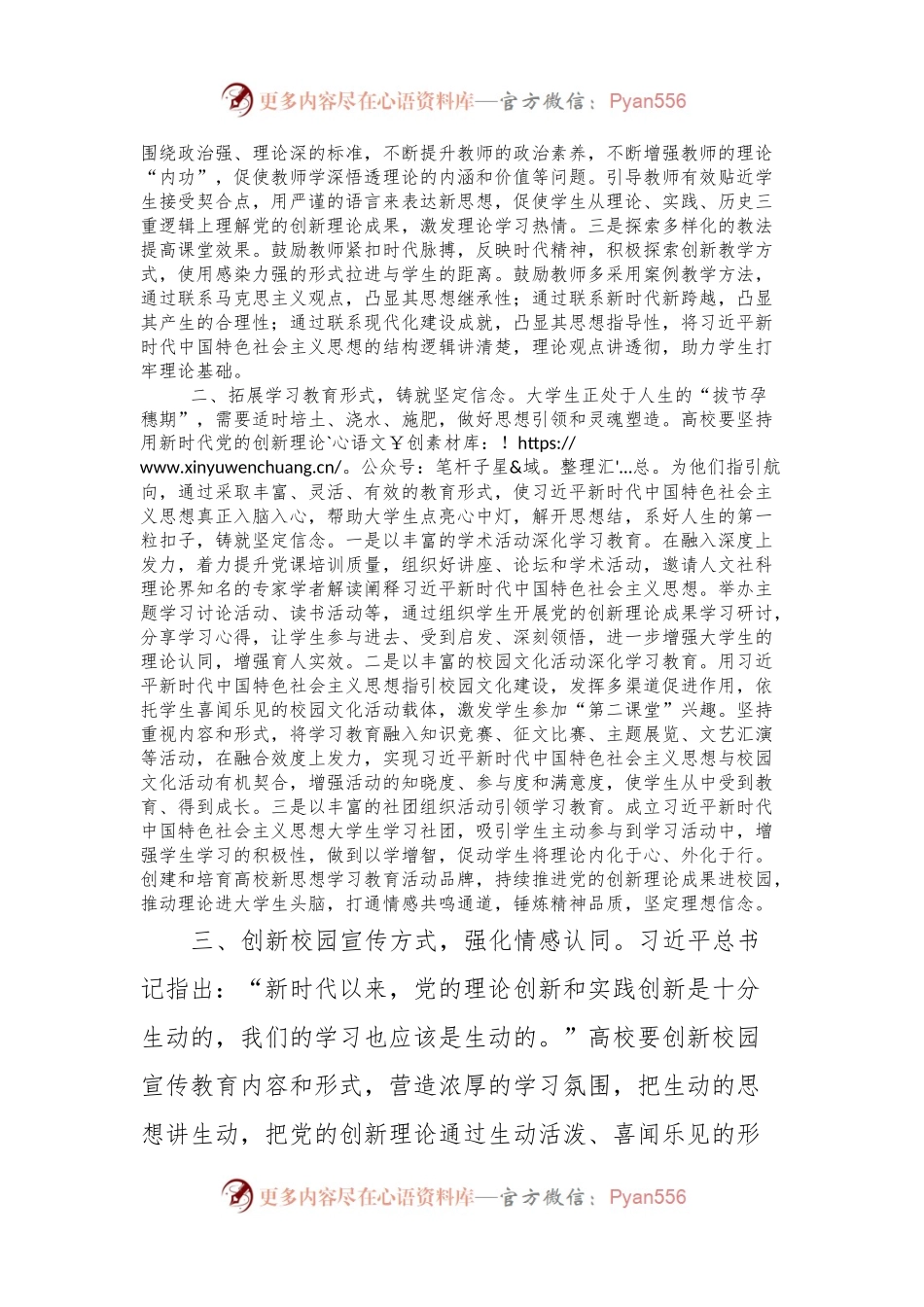 思政课：落实立德树人根本任务努力培养担当民族复兴大任的时代新人.docx_第2页