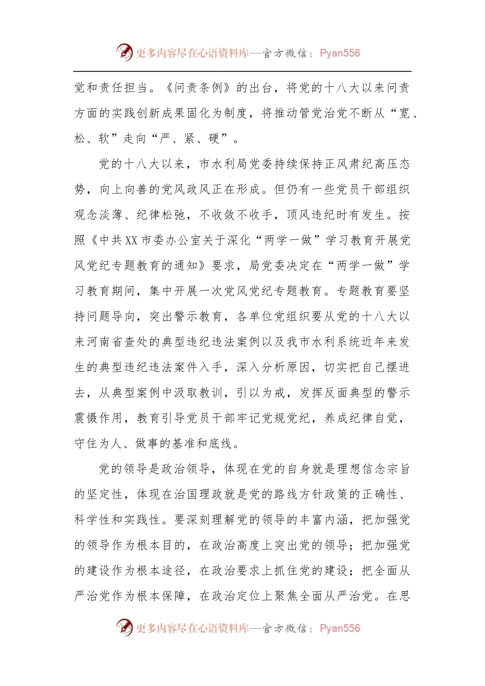 推进从严治党主体责任讲话.docx_第2页