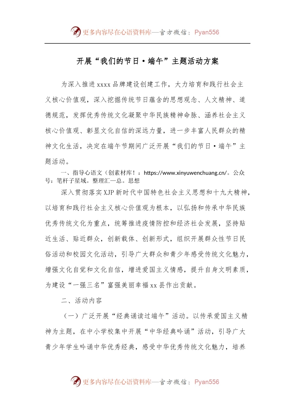 开展“我们的节日·端午”主题活动方案[2].docx_第1页