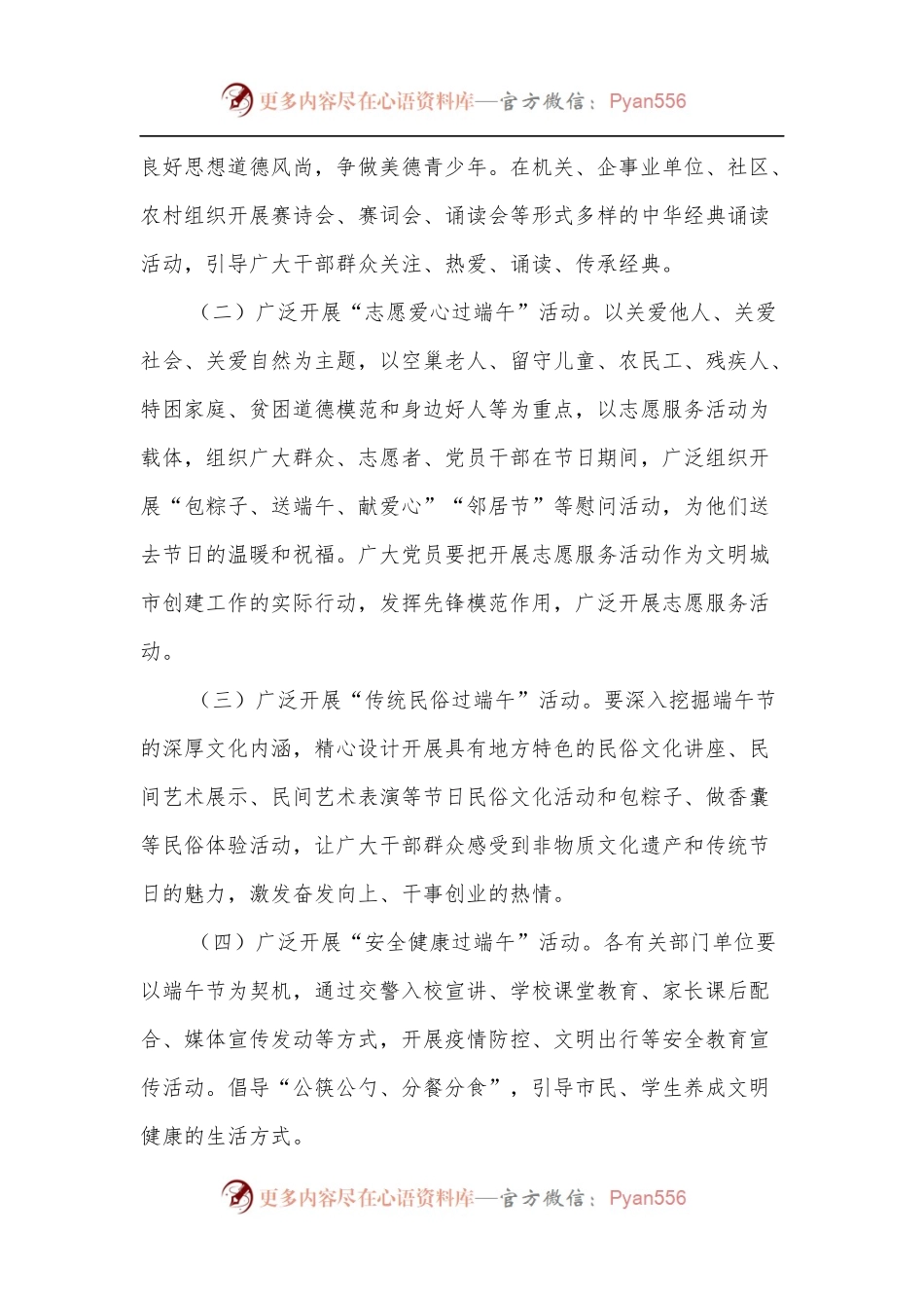 开展“我们的节日·端午”主题活动方案[2].docx_第2页