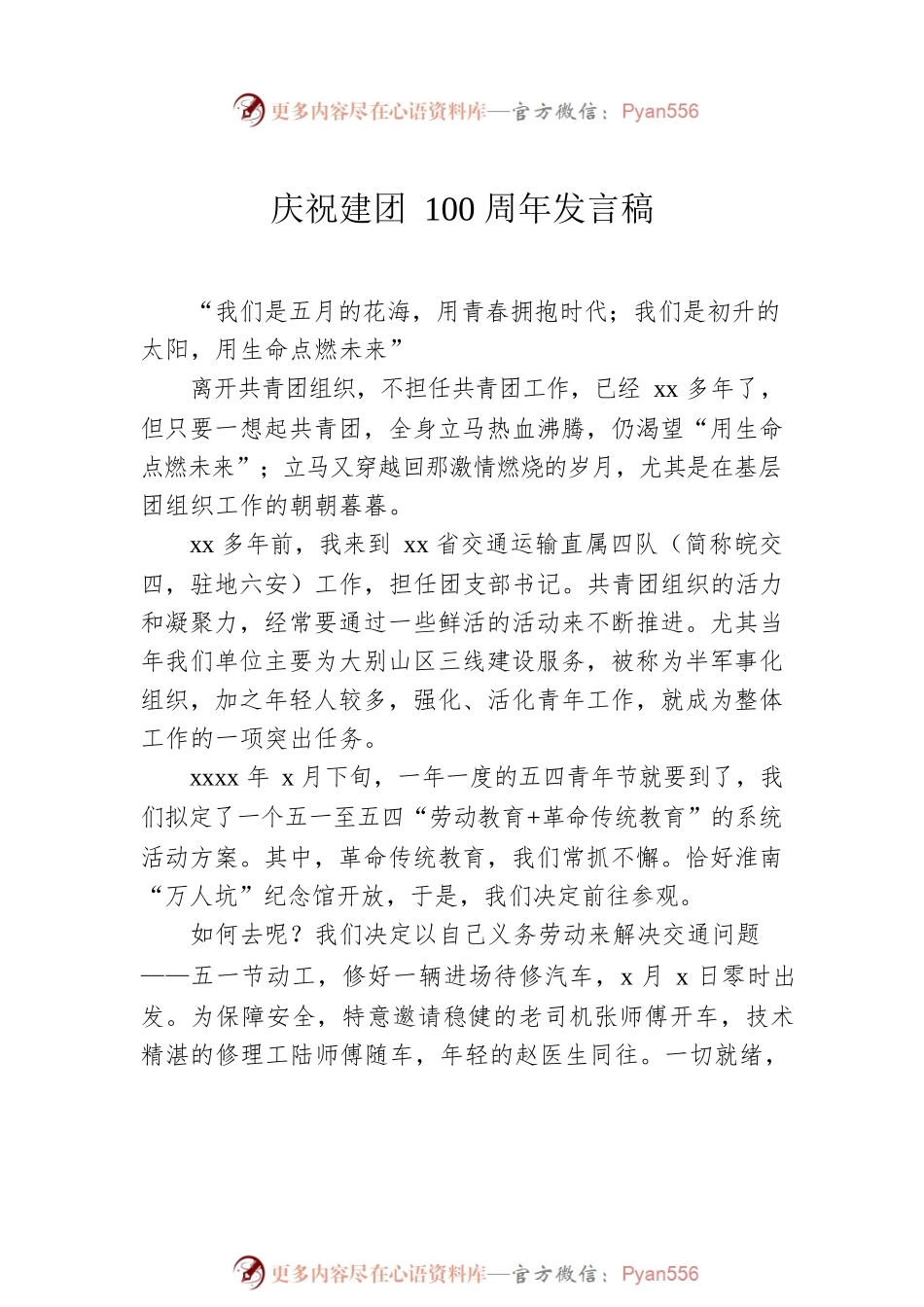 庆祝建团100周年发言稿及主持词汇编（4篇）（共青团）.docx_第2页