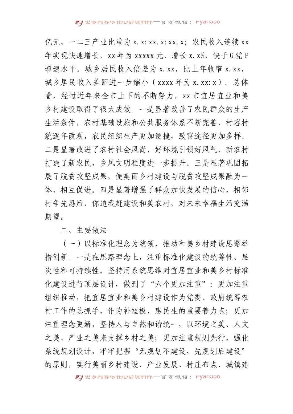政协系统调研报告汇编（5篇）.docx_第2页
