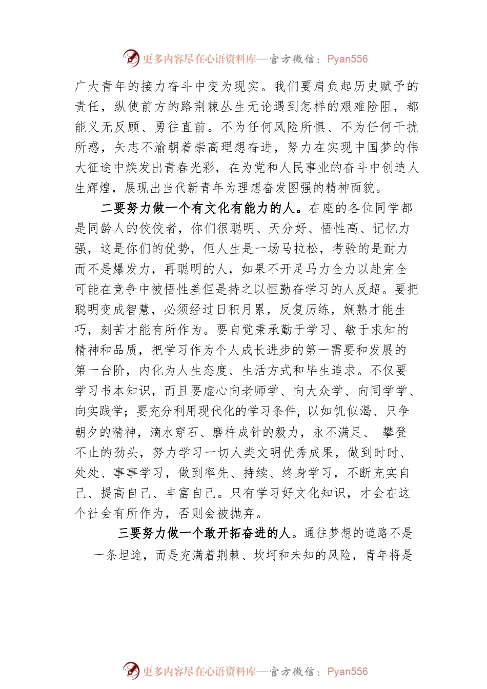 市委书记在高校毕业生座谈会上的讲话.docx_第2页