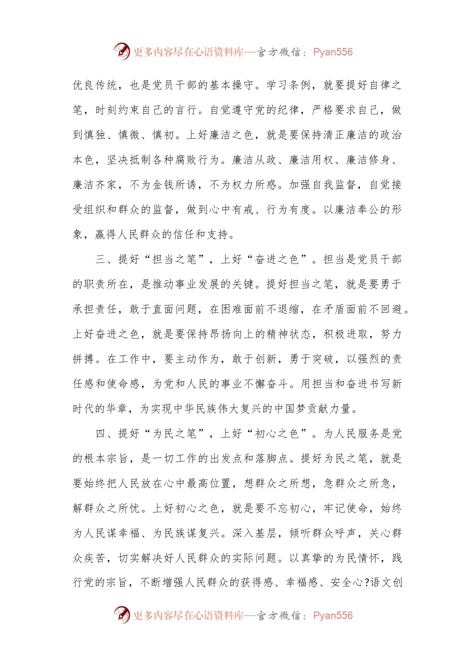 微党课：提好“四笔”上好“四色”，推动学习教育新发展.docx_第2页