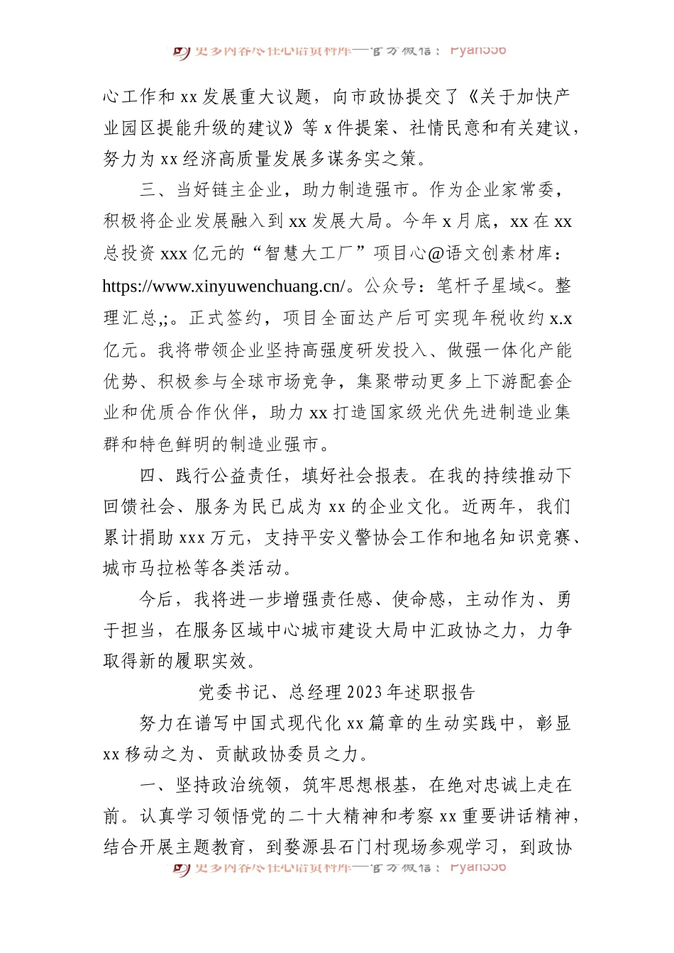 市政协常委2023年述职报告材料汇编（5篇）.docx_第2页