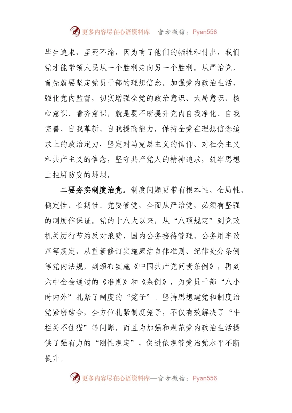 强化政治自觉 落实全面从严治党.docx_第2页