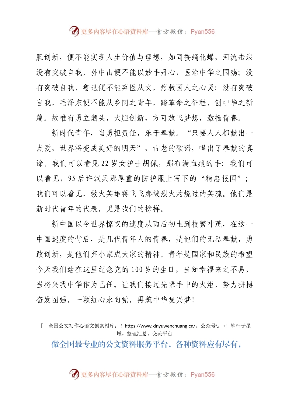 建党主题演讲：青春向党，勇敢筑梦.docx_第2页